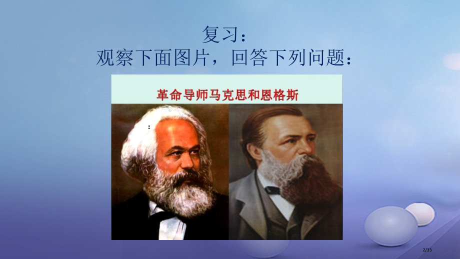 九年级历史下册第1单元第1课俄国向何处去省公开课一等奖新名师优质课获奖课件.pptx_第2页