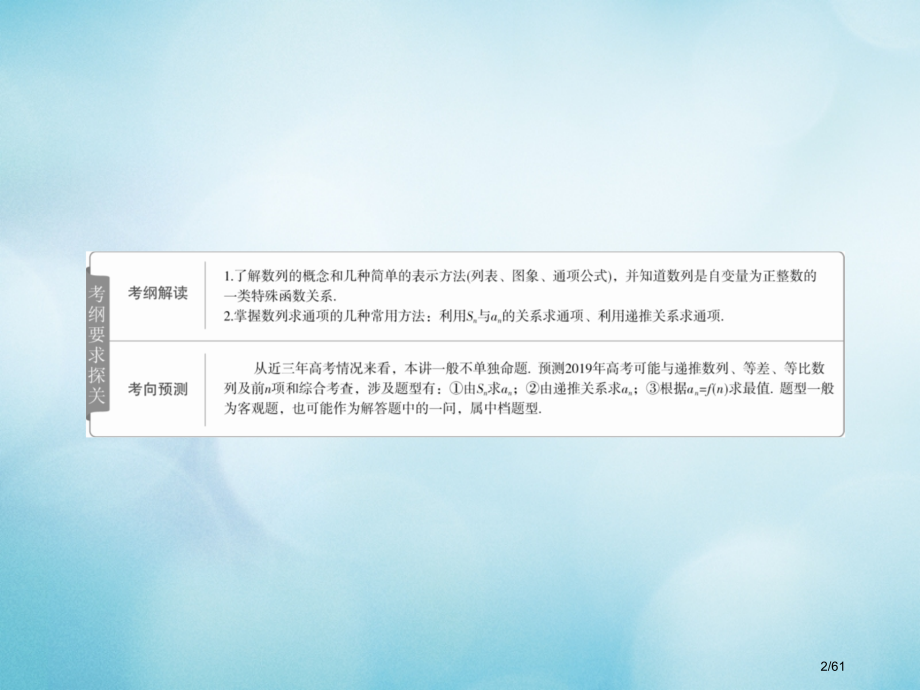 高考数学复习第5章数列5.1数列的概念与表示文市赛课公开课一等奖省名师优质课获奖课件.pptx_第2页