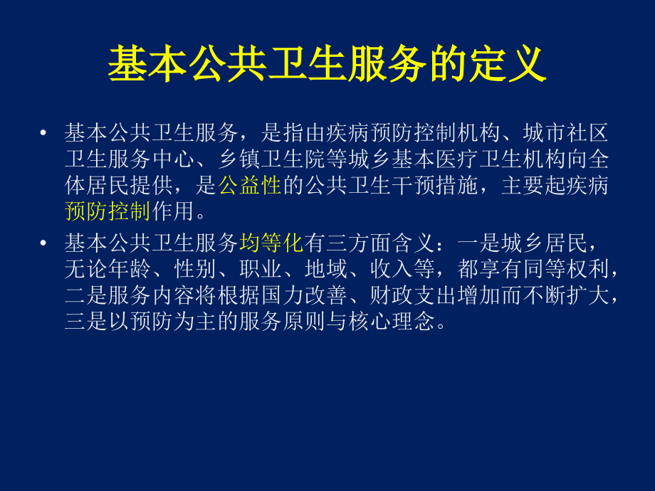 基本公共卫生服务中传染病报告与处理.ppt_第1页