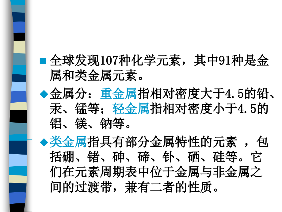 毒物与职业中毒(金属).ppt_第2页