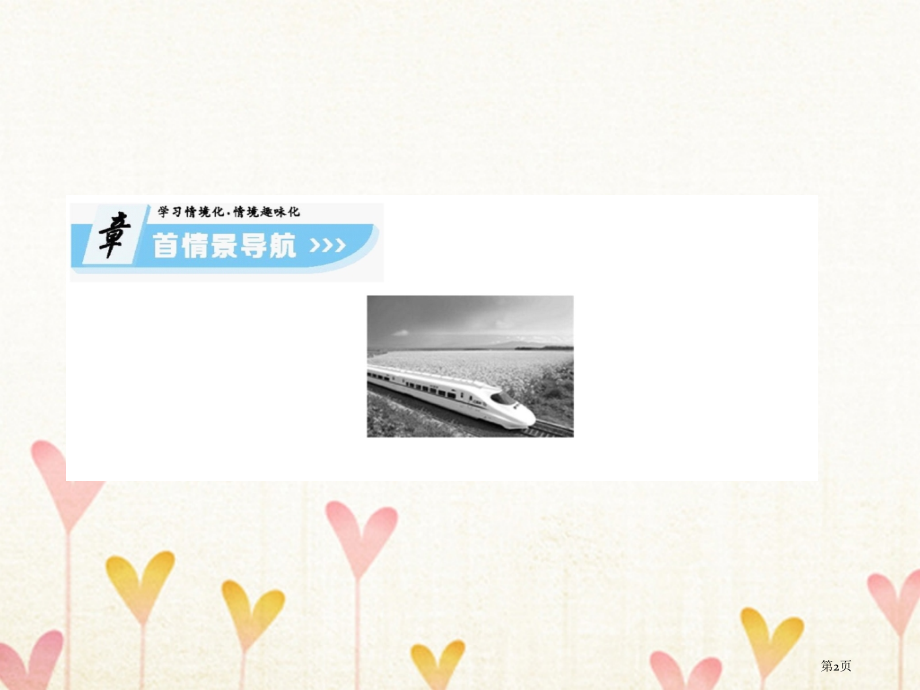 高中物理第1章运动的描述第1节运动空间和时间省公开课一等奖新名师优质课获奖课件.pptx_第2页