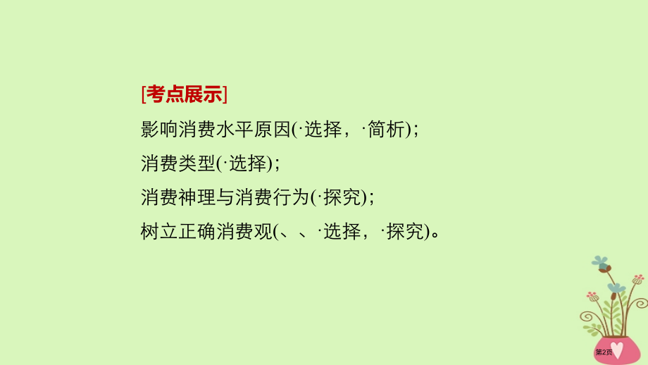 高考政治复习第一单元生活与消费第3课多彩的消费市赛课公开课一等奖省名师优质课获奖课件.pptx_第2页