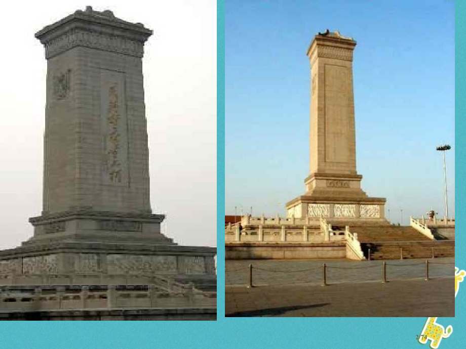 八年级语文上册3.9人民英雄永垂不朽省公开课一等奖新名师优质课获奖课件.pptx_第2页