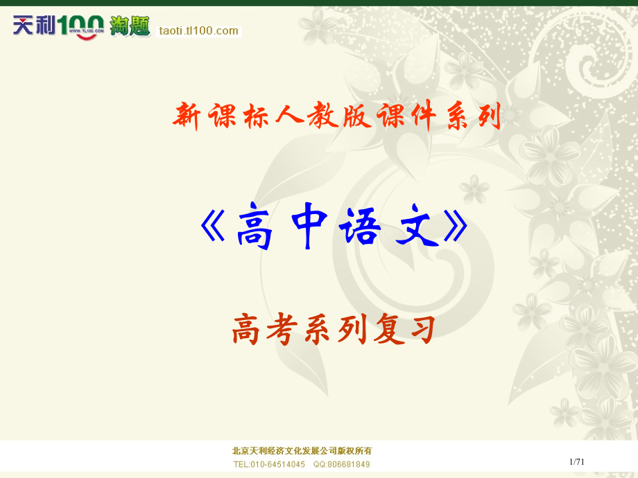 高考语文一轮复习08《虚词基础知识》.pptx_第1页