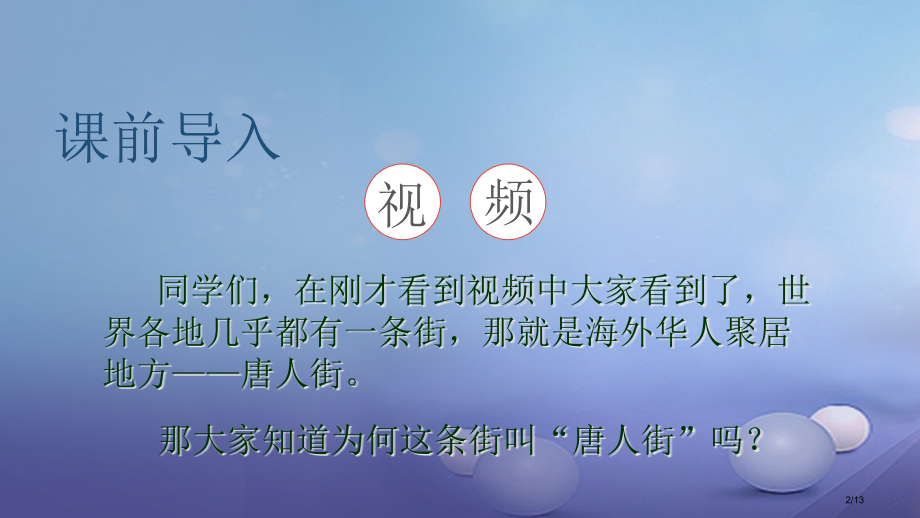 七年级历史下册第2课唐太宗与贞观之治全国公开课一等奖百校联赛微课赛课特等奖课件.pptx_第2页