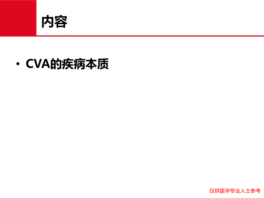 咳嗽变异性哮喘的疾病本质和危害[1].ppt_第1页