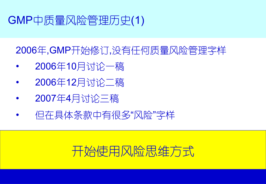 徐禾丰-GMP2010质量风险管理描述.ppt_第1页