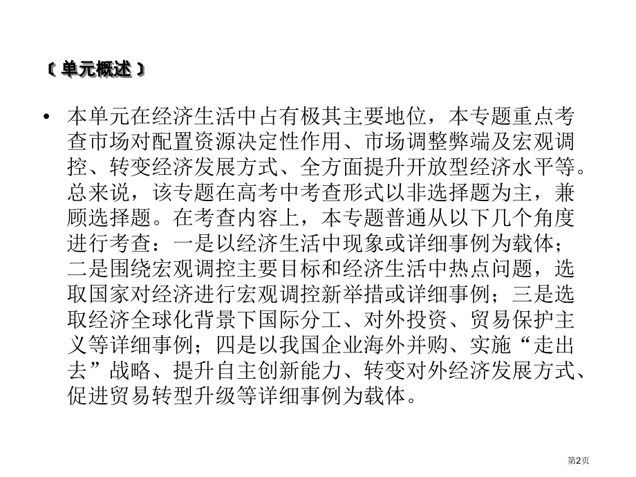 高考政治一轮复习第四单元发展社会主义市场经济单元整合提升市赛课公开课一等奖省名师优质课获奖课件.pptx_第2页