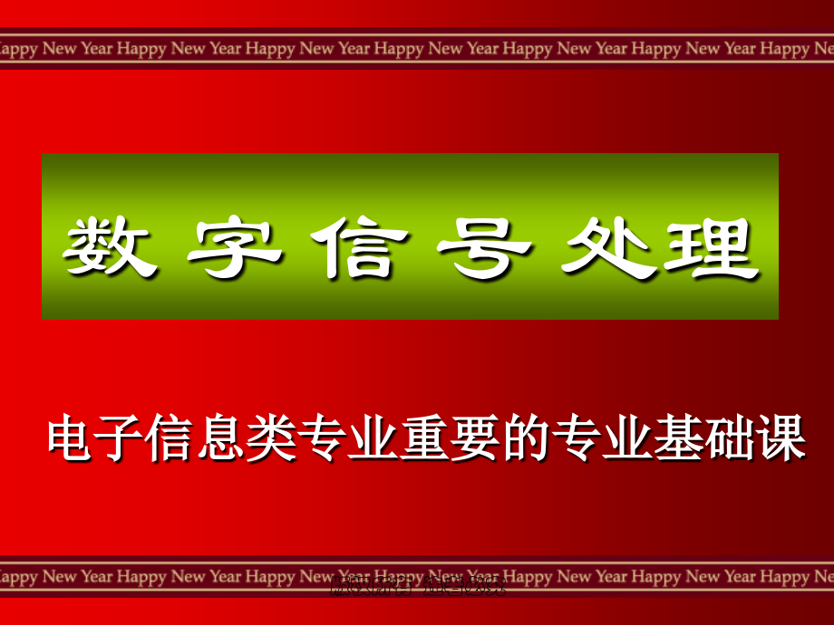 信号处理入门.ppt_第1页