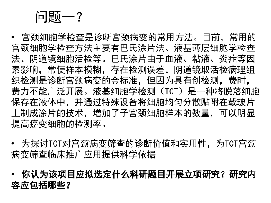 临床科研选题.ppt_第1页