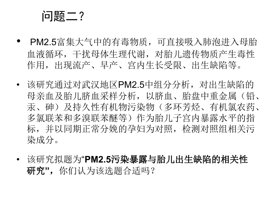 临床科研选题.ppt_第2页