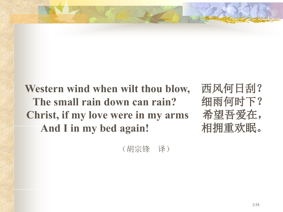 中英诗歌翻译市公开课一等奖省赛课微课金奖课件.pptx_第2页