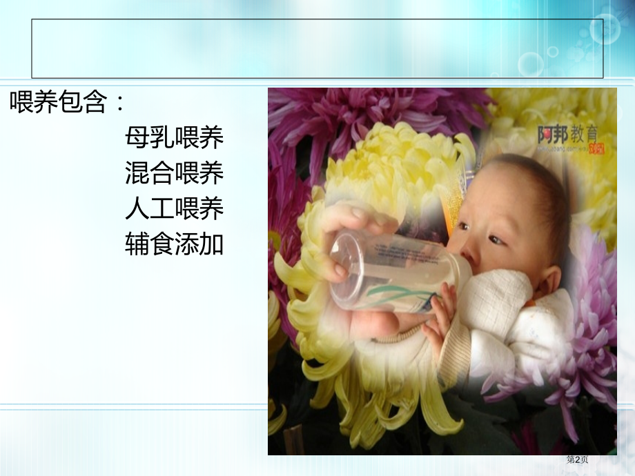 婴幼儿喂养及辅食添加市公开课一等奖省赛课微课金奖课件.pptx_第2页
