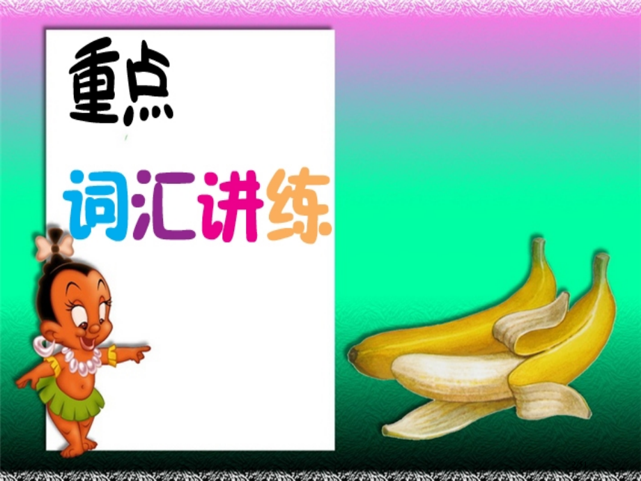 选修七Unit1-重点词汇详解市公开课一等奖省赛课微课金奖课件.pptx_第2页