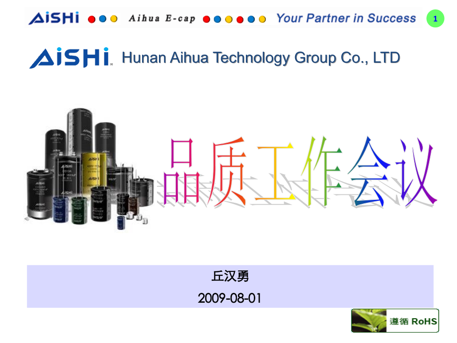 品质工作会议模板.ppt_第1页