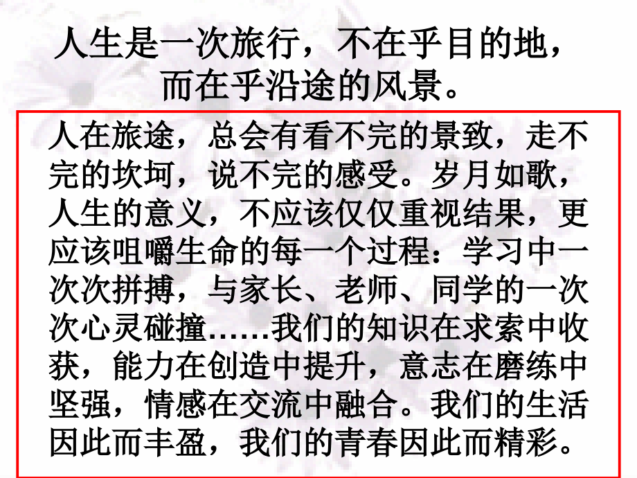 作文指导：善待过程.ppt_第1页