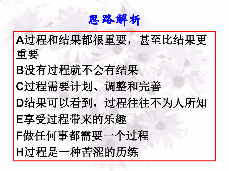 作文指导：善待过程.ppt_第2页