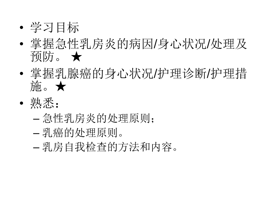 乳房疾病p幻灯片.ppt_第1页