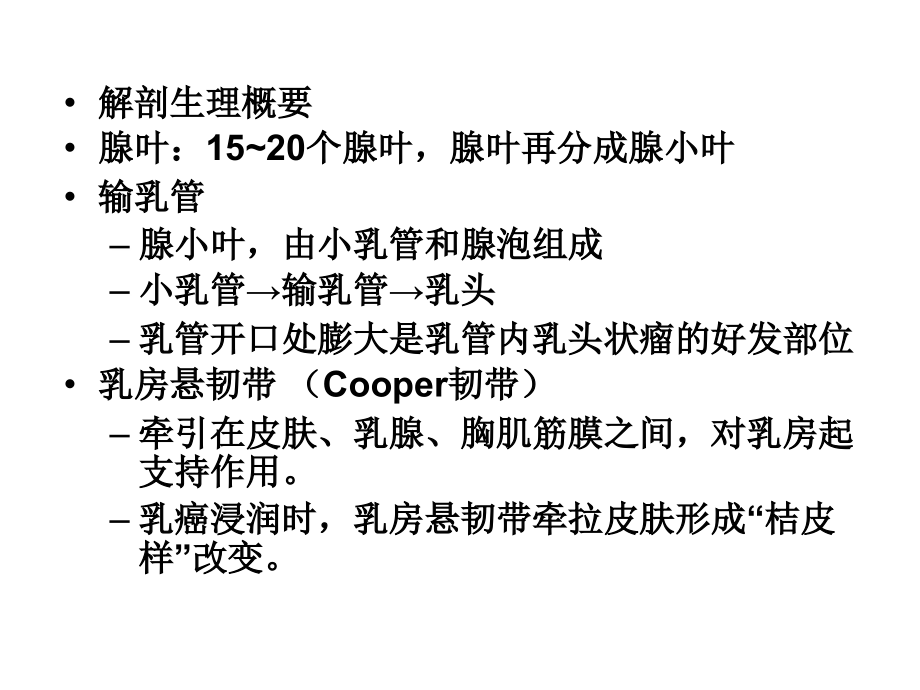 乳房疾病p幻灯片.ppt_第2页