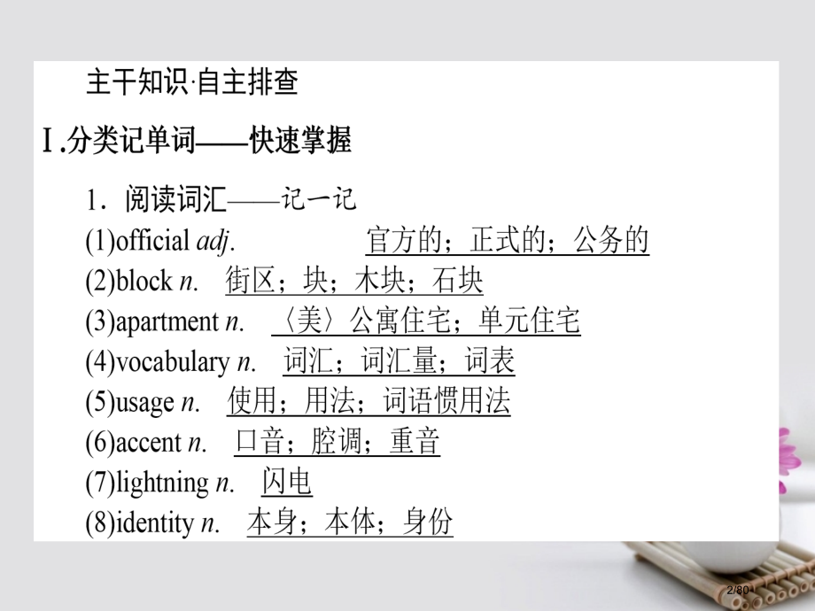 高考英语复习构想-Unit-2-English-around-the-world-市赛课公开课一等奖.pptx_第2页