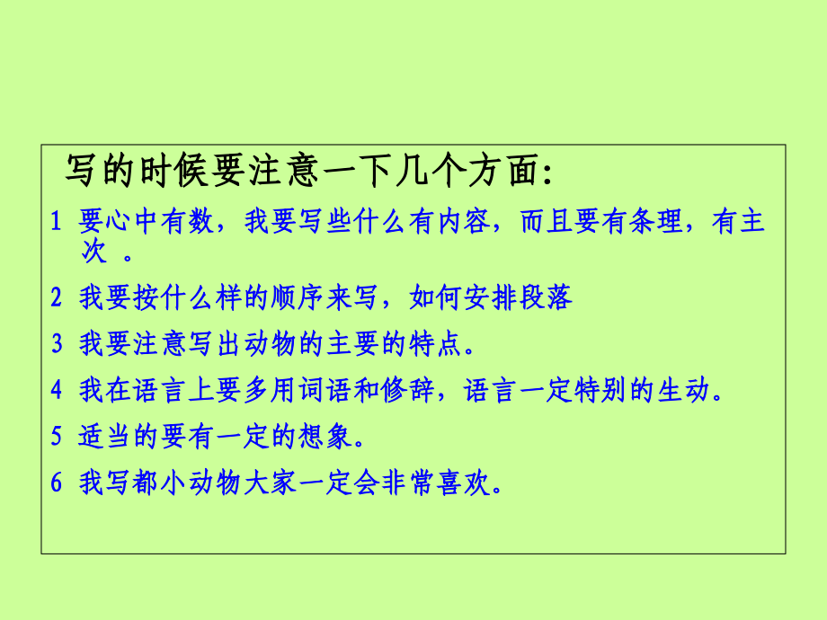 二下册语文园地五.ppt_第2页