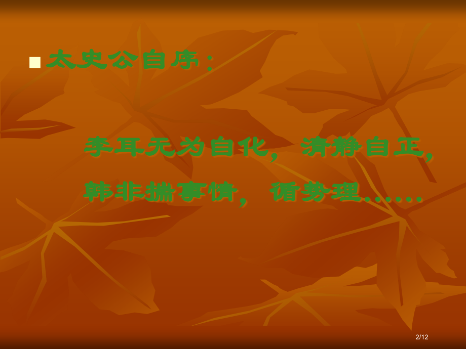 《老子匈奴列传》.pptx_第2页