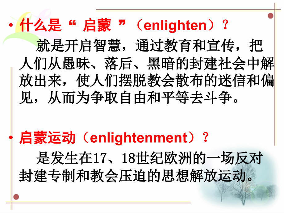 历史：第7课-启蒙运动-课件(人教版必修三).ppt_第1页