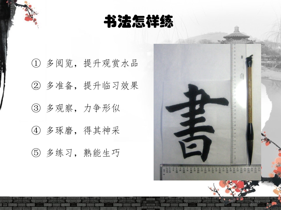 柳体基本笔画教学.pptx_第2页