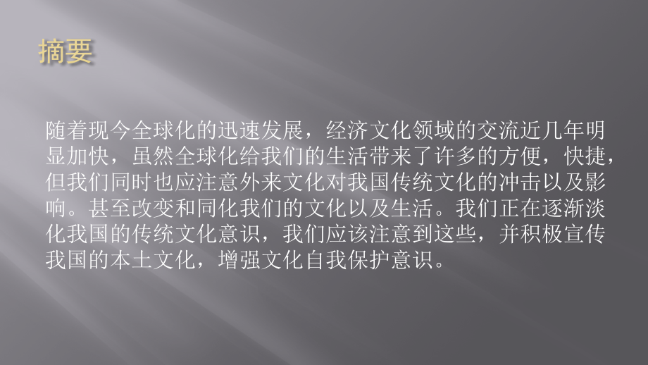 如何看待国外文化对中国文化的冲击和影响.pptx_第2页
