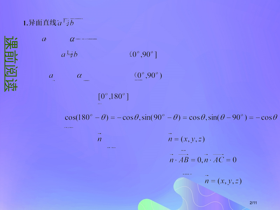 高中数学第3章空间向量与立体几何3.2.3空间的角的计算备课全国公开课一等奖百校联赛微课赛课特等奖P.pptx_第2页