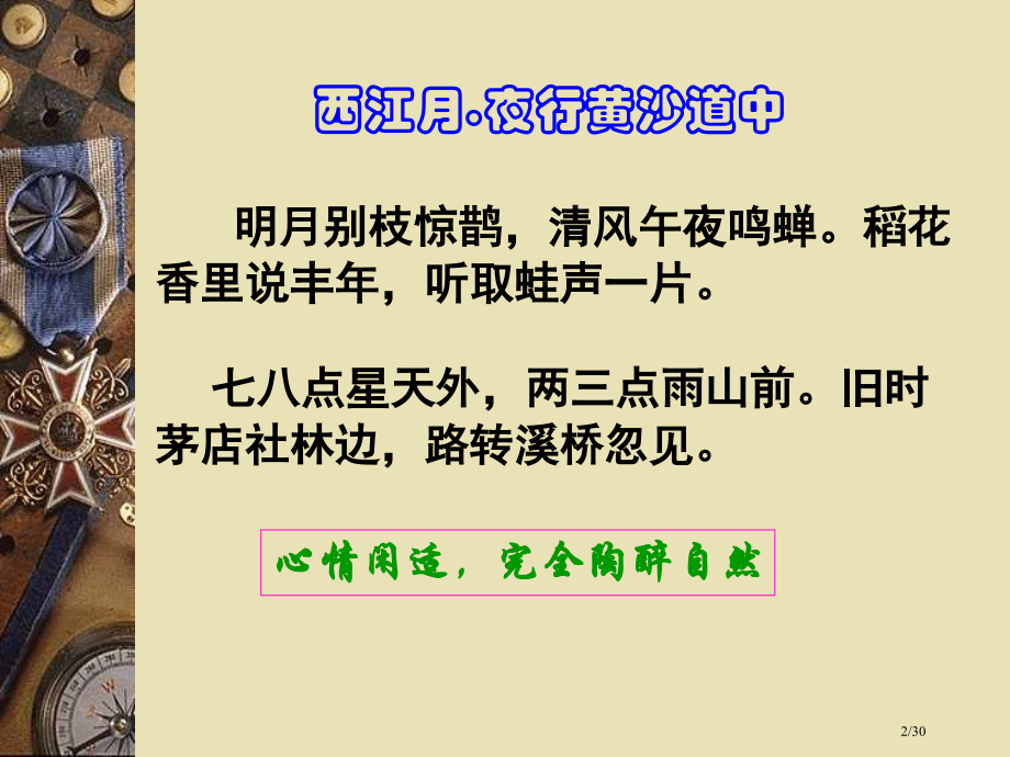田园诗三首市公开课一等奖省赛课微课金奖课件.pptx_第2页