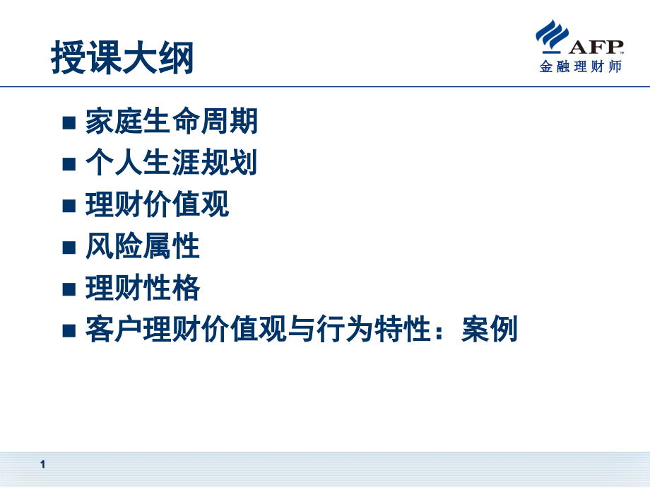 客户价值取向与行为特征.ppt_第1页