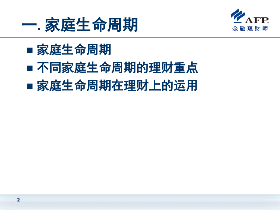 客户价值取向与行为特征.ppt_第2页