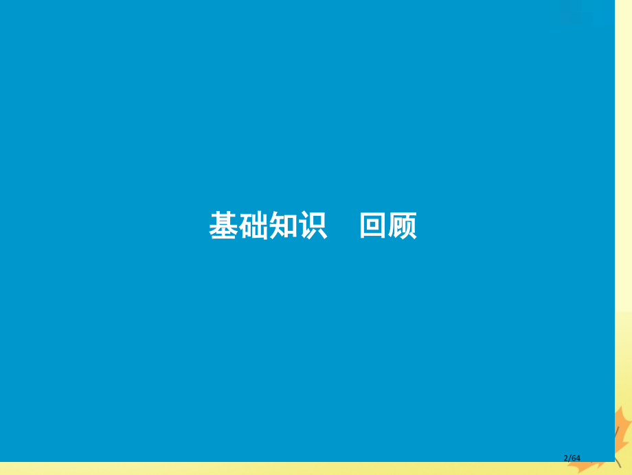 高考英语优化探究话题部分话题3--Unit-3-Life-in-the-future-市赛课公开课一.pptx_第2页