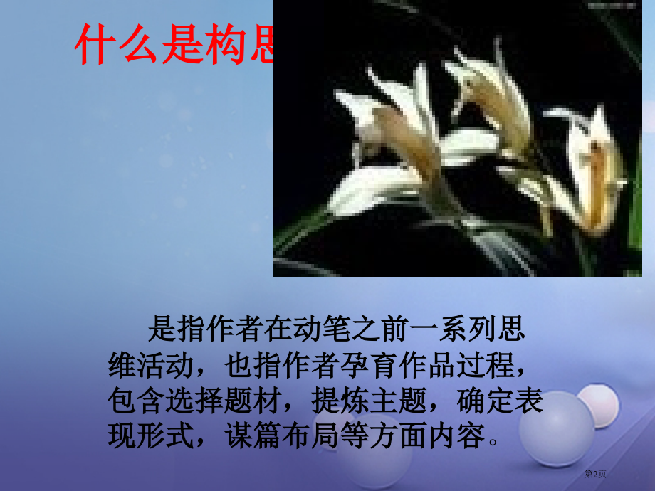 中考语文作文重难点突破构思市赛课公开课一等奖省名师优质课获奖课件.pptx_第2页