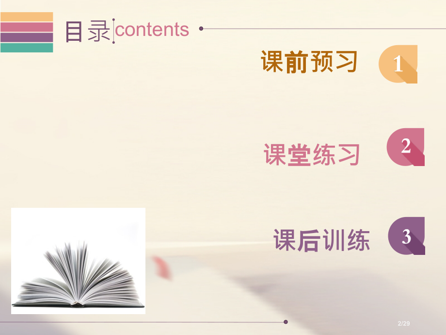 八年级政治下册第七单元我们的文化经济权利7.3维护消费者权第一课时消费者的合法权益省公开课一等奖新名.pptx_第2页