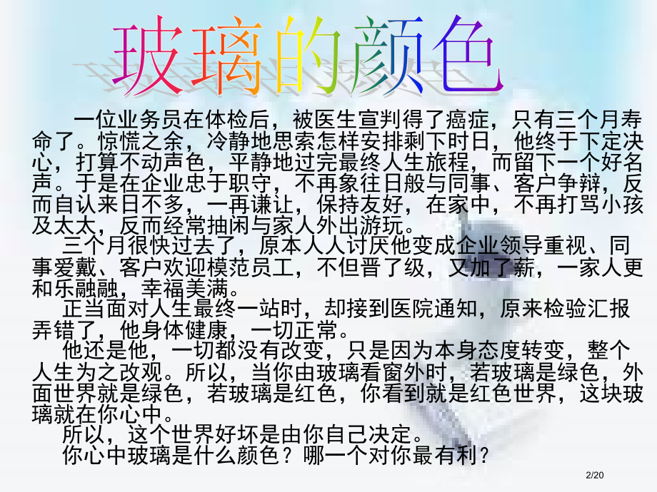态度决定高度主题班会.pptx_第2页