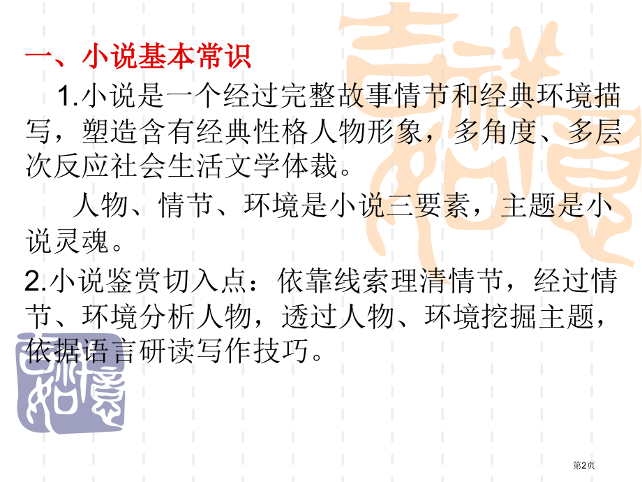 二轮复习之小说市公开课特等奖市赛课微课一等奖课件.pptx_第2页
