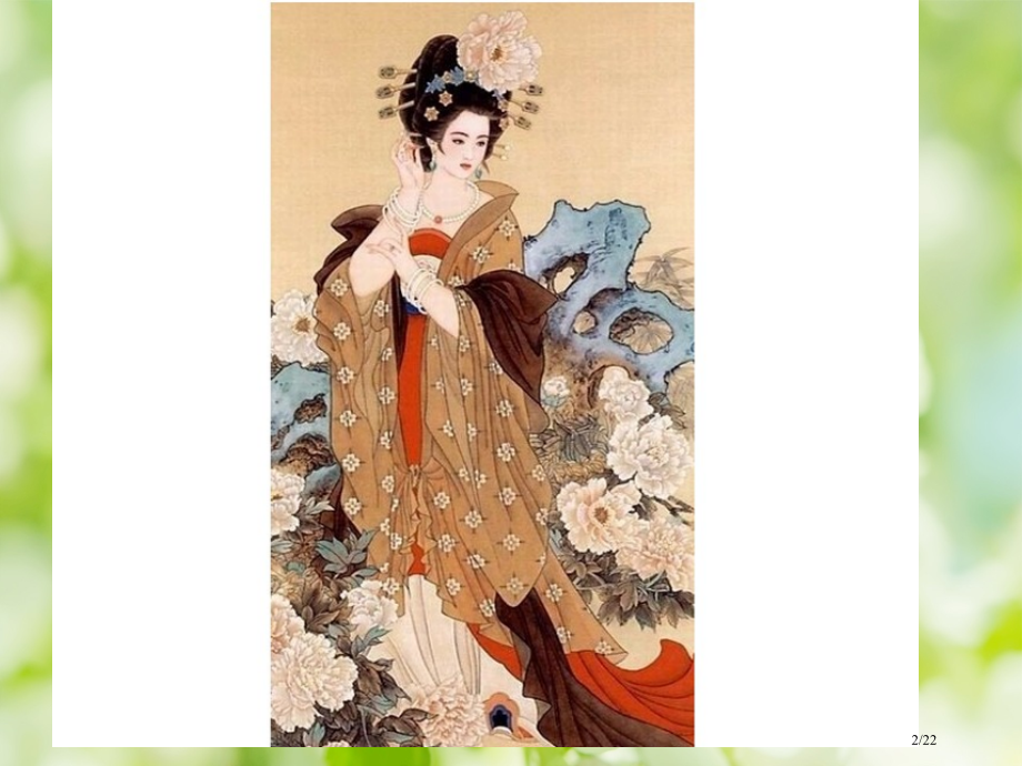 马嵬教师1.pptx_第2页