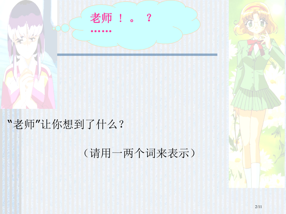 理解从沟通开始主题班会.pptx_第2页