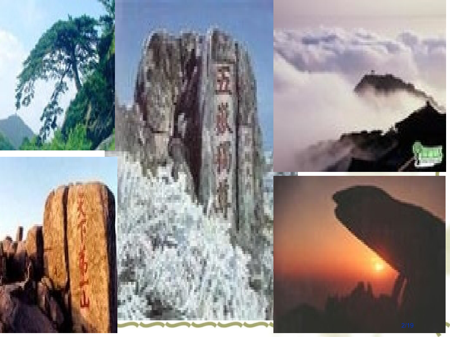 古诗望岳登飞来峰市公开课一等奖省赛课微课金奖课件.pptx_第2页