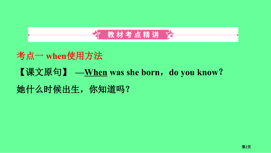 中考英语总复习-第四课时-七下-Units-7-8-仁爱版市赛课公开课一等奖省名师优质课获奖课.pptx_第2页