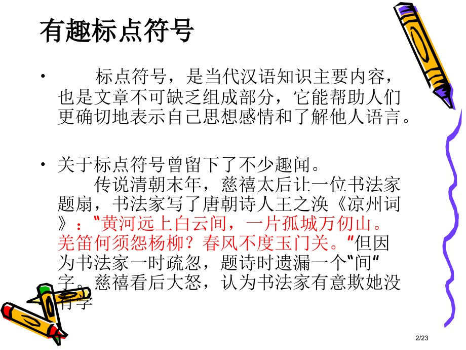 有趣的标点符号班会趣味标点符号.pptx_第2页