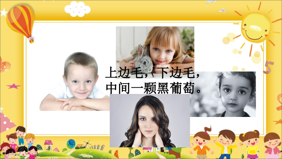 渎浦小学-陈伟六年级-预防近视-保护眼镜-微班会课课件公开课.ppt_第1页