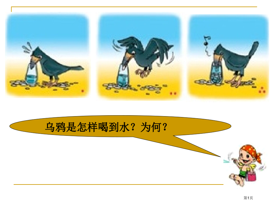 体积和体积单位课件市公开课一等奖省赛课微课金奖课件.pptx_第1页