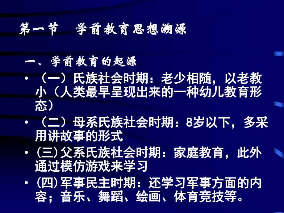 学前教育学0383四-五章.ppt_第2页