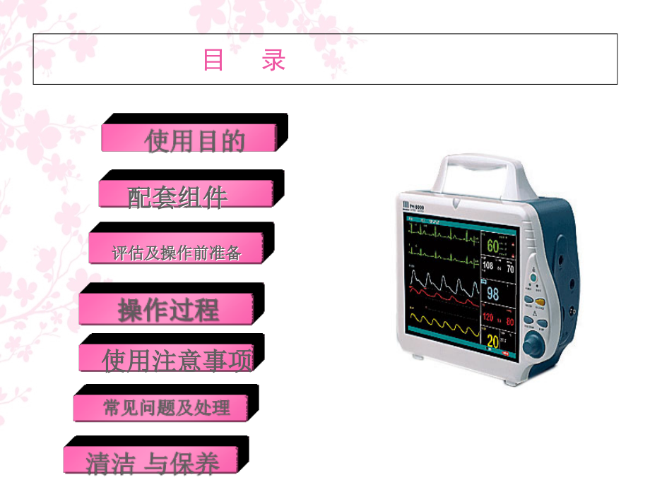 心电监护仪的使用-.ppt_第2页