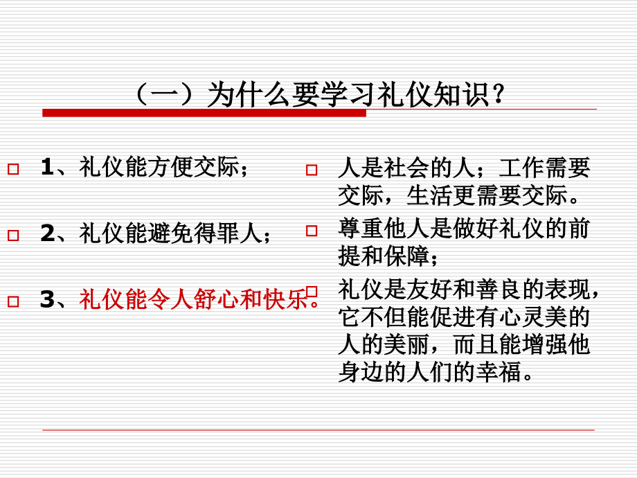 塑造完美形象.ppt_第2页