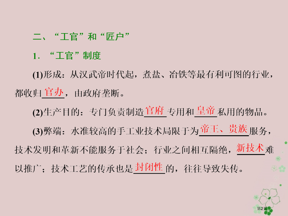 高中历史专题一古代中国经济的基本结构与特点二古代中国的手工业经济省公开课一等奖新名师优质课获奖.pptx_第2页