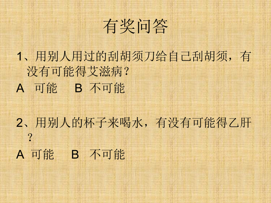 农民工防治艾滋病培训教材.ppt_第2页